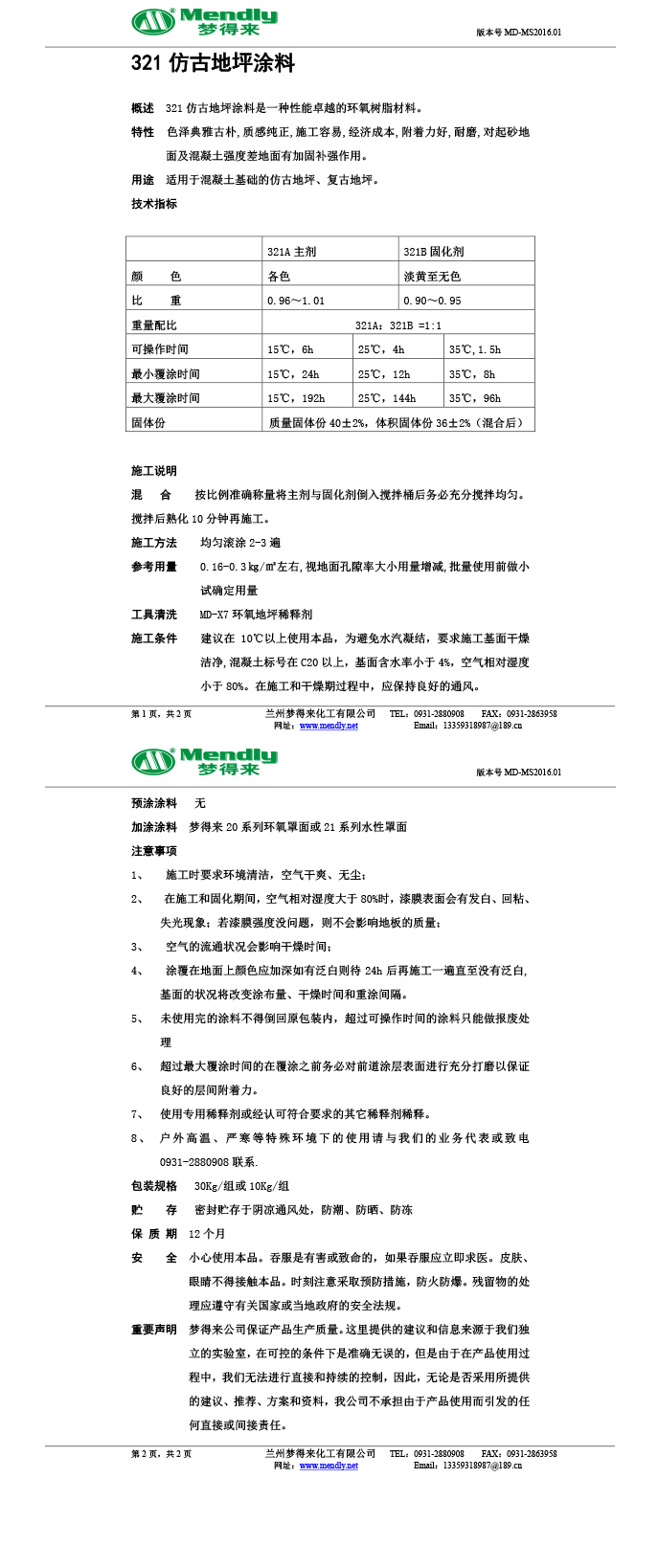 米林仿古地坪涂料