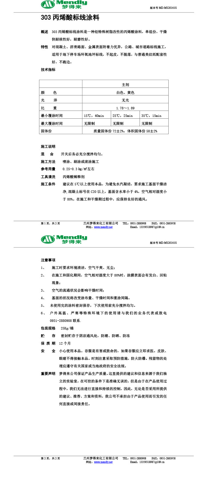 丙烯酸米林标线涂料