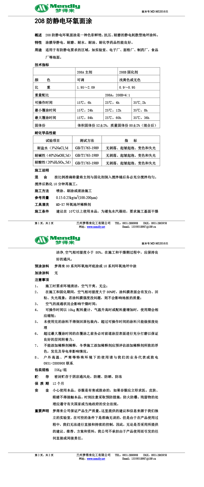 防静电米林环氧面涂 防静电米林环氧面涂