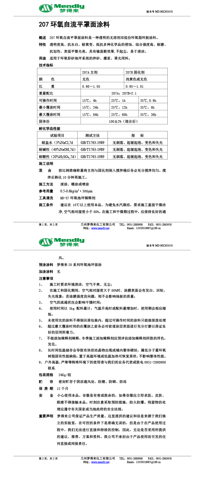 米林环氧自流平罩面涂料