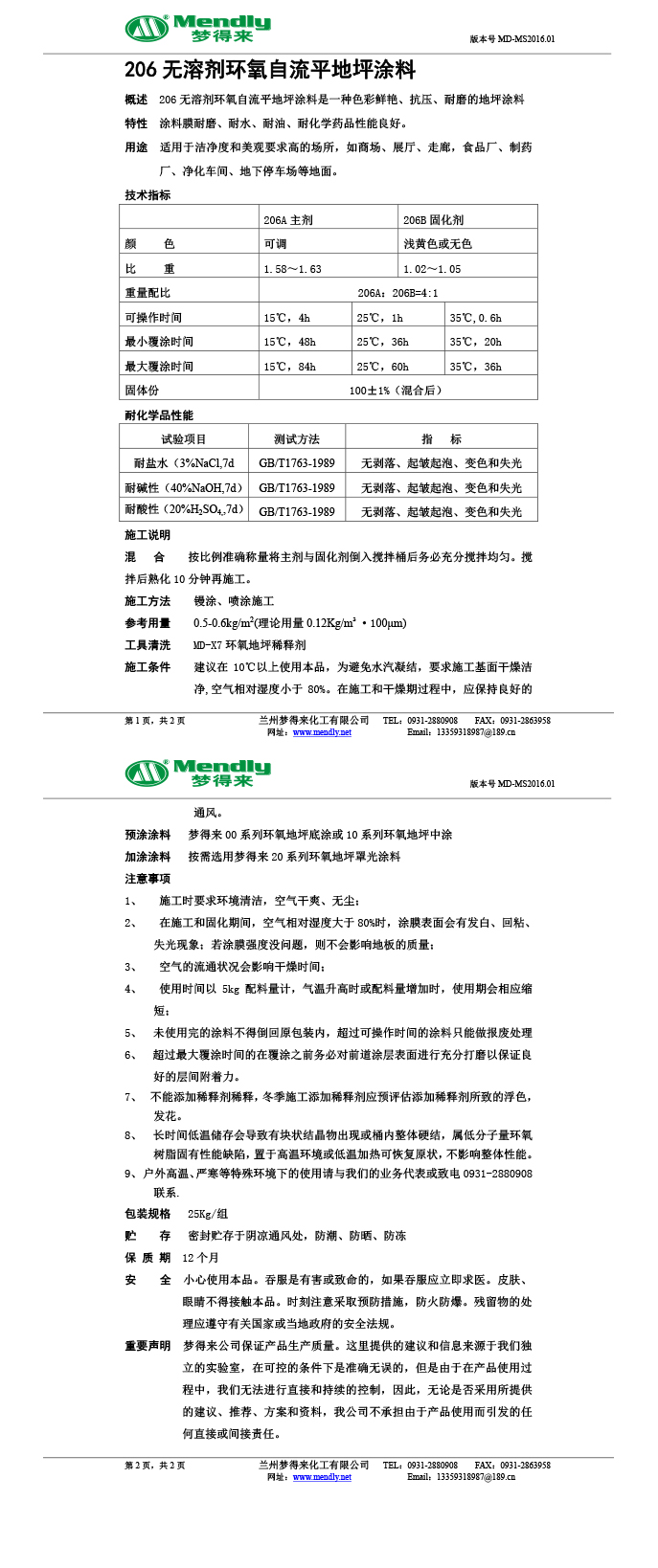 无溶剂型米林环氧地坪涂料