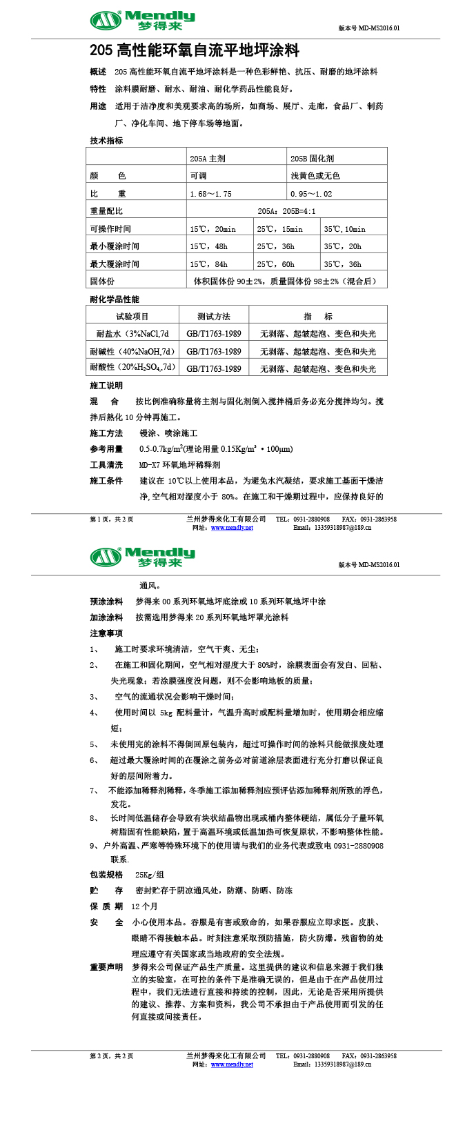 高性能米林环氧自流平地坪涂料