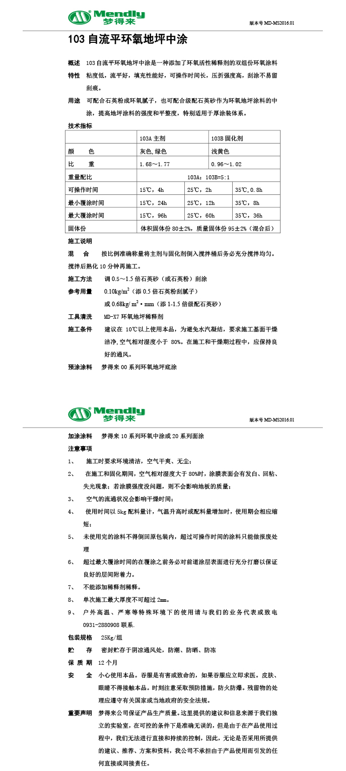 自流平米林米林环氧地坪中涂