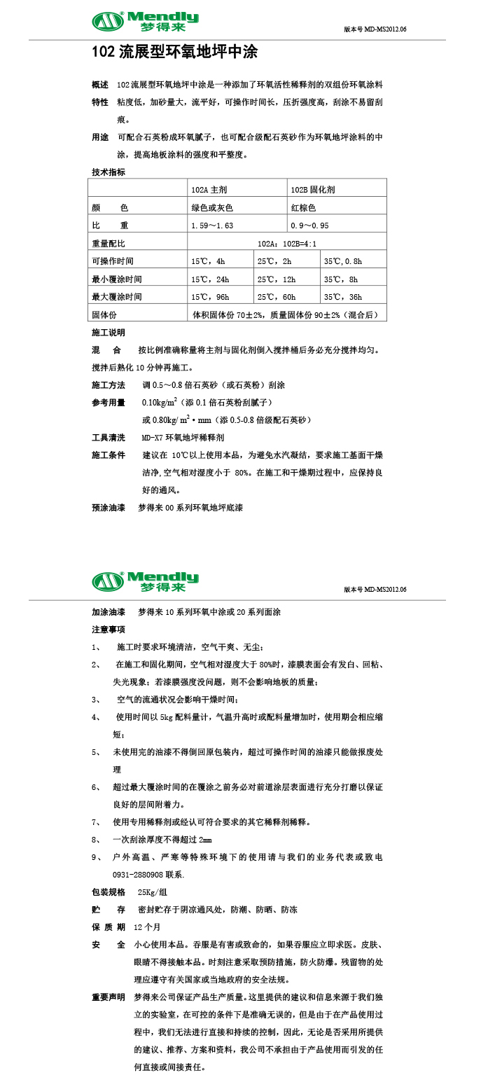 流展型米林米林环氧地坪中涂